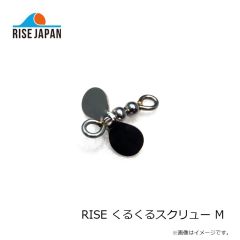 ライズジャパン　RISE くるくるスクリュー M
