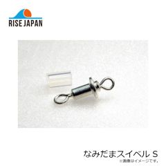 ライズジャパン　なみだまスイベル S