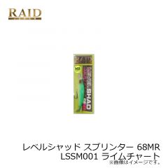 レイドジャパン　レベルシャッド スプリンター 68MR　LSSM001 ライムチャート