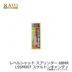 レイドジャパン　レベルシャッド スプリンター 68MR　LSSM001 ライムチャート