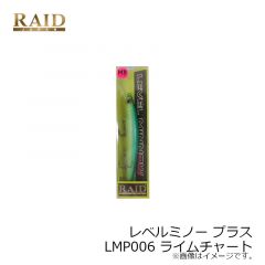 レイドジャパン　レベルミノー プラス　LMP006 ライムチャート