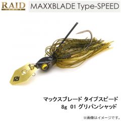 レイドジャパン　マックスブレード タイプスピード 8g　01 グリパンシャッド