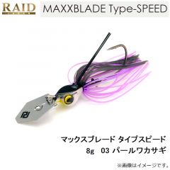 レイドジャパン　マックスブレード タイプスピード 8g　03 パールワカサギ