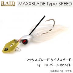 レイドジャパン　マックスブレード タイプスピード 8g　06 パールホワイト