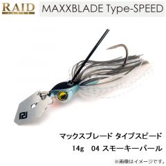 レイドジャパン　マックスブレード タイプスピード 14g　04 スモーキーパール