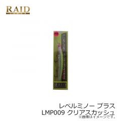レイドジャパン　レベルミノー プラス　LMP009 クリアスカッシュ