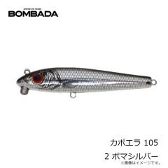 ボンバダアグア カポエラ 125 2 ボマシルバー 
