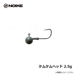 ノイケ　ケムケムヘッド 2.5g