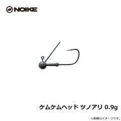ノイケ　ケムケムヘッド ツノアリ 0.9g