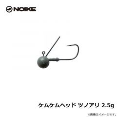 ノイケ　ケムケムヘッド ツノアリ 2.5g