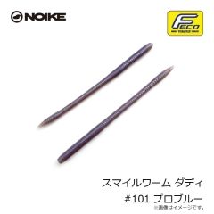 ノイケ　スマイルワーム ダディ #101 プロブルー