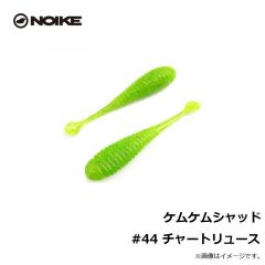 ノイケ　ケムケムシャッド #44 チャートリュース