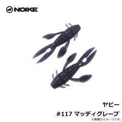 ノイケ    ヤビー #117 マッディグレープ