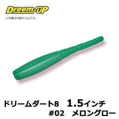 ドリームアップ　ドリームダート8　1.5インチ　#02　メロングロー　アジ　メバル　シーバス　マイクロワインド