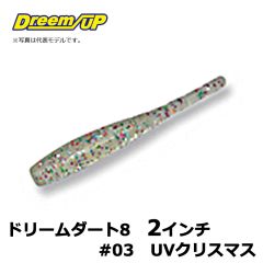 ドリームアップ　ドリームダート8　2インチ　#03　UVクリスマス　アジ　メバル　シーバス　マイクロワインド
