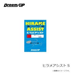 ドリームアップ　ヒラメアシスト S