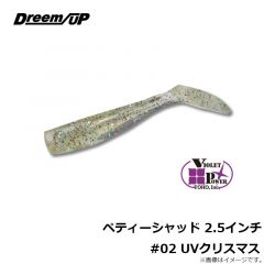 ドリームアップ　ペティーシャッド 2.5インチ #01 UVホワイトグロー