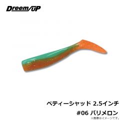 ドリームアップ　ペティーシャッド 2.5インチ #01 UVホワイトグロー