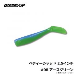 ドリームアップ　ペティーシャッド 2.5インチ #08 アースグリーン