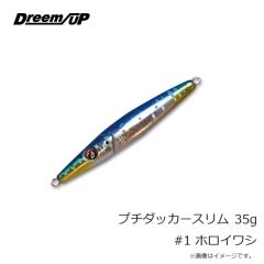 ドリームアップ　プチダッカースリム 25g #1 ホロイワシ