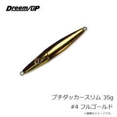 ドリームアップ　プチダッカースリム 25g #1 ホロイワシ