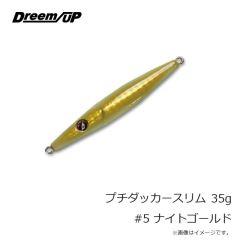 ドリームアップ　プチダッカースリム 25g #1 ホロイワシ