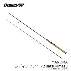 ドリームアップ　MANOMA ラディシャフト 72 satsukimasu
