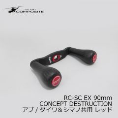 スタジオコンポジット　RC-SC EX 90mm CONCEPT DESTRUCTION アブ/ダイワ＆シマノ共用 レッド