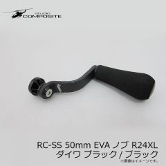 スタジオコンポジット　RC-SS 50mm EVAノブ R24XL ダイワ ブラック/ブラック