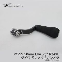 スタジオコンポジット　RC-SS 50mm EVAノブ R24XL ダイワ ガンメタ/ガンメタ