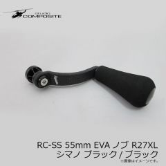 スタジオコンポジット　RC-SS 55mm EVAノブ R27XL シマノ ブラック/ブラック