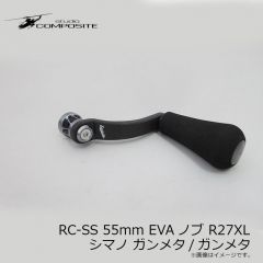 スタジオコンポジット　RC-SS 55mm EVAノブ R27XL シマノ ガンメタ/ガンメタ