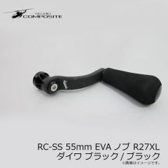 スタジオコンポジット　RC-SS 55mm EVAノブ R27XL ダイワ ブラック/ブラック