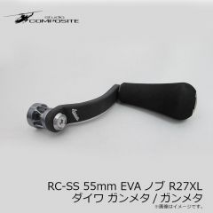 スタジオコンポジット　RC-SS 55mm EVAノブ R27XL ダイワ ガンメタ/ガンメタ