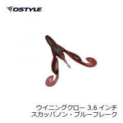 ディスタイル　ウイニングクロー 3.6インチ　レイクシュリンプ
