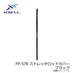エクセル　FP-578 ストレッチロッドカバー ブラック