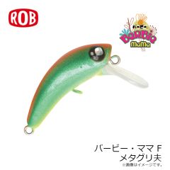 ロブルアー　バービーF ミルクココア