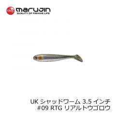 マルジン　ユーケー シャッドワーム 3.5インチ UK シャッドワーム リアルカラー UKSW-08　#08 RHA リアルハク 釣具 通販 FTO フィッシング タックル オンライン marujin 嶋田 仁正