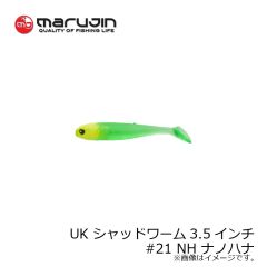 マルジン　ユーケー シャッドワーム 3.5インチ UK シャッドワーム リアルカラー UKSW-10　#10 RSA リアルサッパ 釣具 通販 FTO フィッシング タックル オンライン marujin 嶋田 仁正