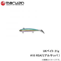 マルジン　UKベイト 21g #10 RSA(リアルサッパ )