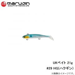 マルジン　UKベイト 21g #29 HG(ハクギン)