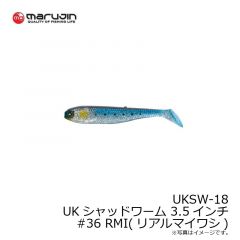 マルジン　UKSW-17 UKシャッドワーム 3.5インチ #36 RMI(リアルマイワシ)