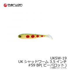 マルジン　UKSW-19 UKシャッドワーム 3.5インチ #59 BP(ビーパロット)