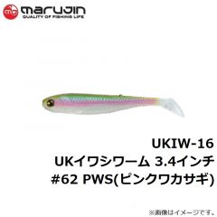 マルジン　UKIW-16 UKイワシワーム 3.4インチ #62 PWS(ピンクワカサギ)