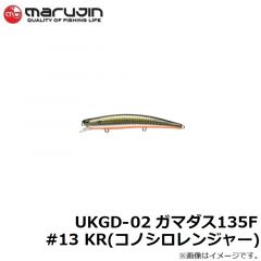 マルジン　UKGD-02 ガマダス135F #13 KR(コノシロレンジャー)