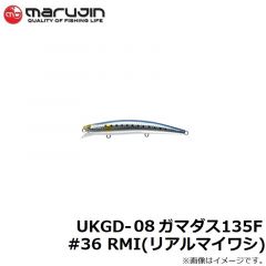マルジン　UKGD-08 ガマダス135F #36 RMI(リアルマイワシ)