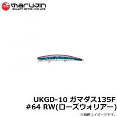 マルジン　UKGD-10 ガマダス135F #64 RW(ローズウォリアー)