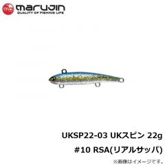 UKSP22-06 UKスピン 22g #10 RSA(リアルサッパ)
