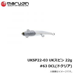 UKSP22-01 UKスピン 22g #64 NCH(ナイトチャート)
