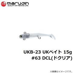 マルジン　UKB-23 UKベイト 15g　#63 DCL(ドクリア)